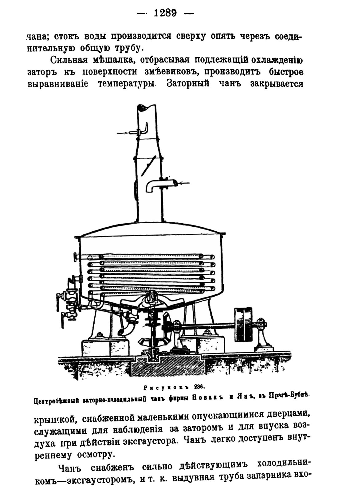 Скан страницы 1307 книги «Руководство к винокуренному производству»
