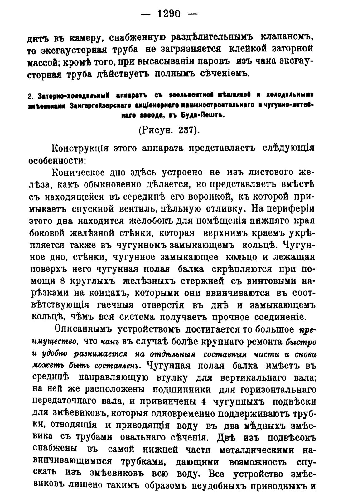 Скан страницы 1308 книги «Руководство к винокуренному производству»
