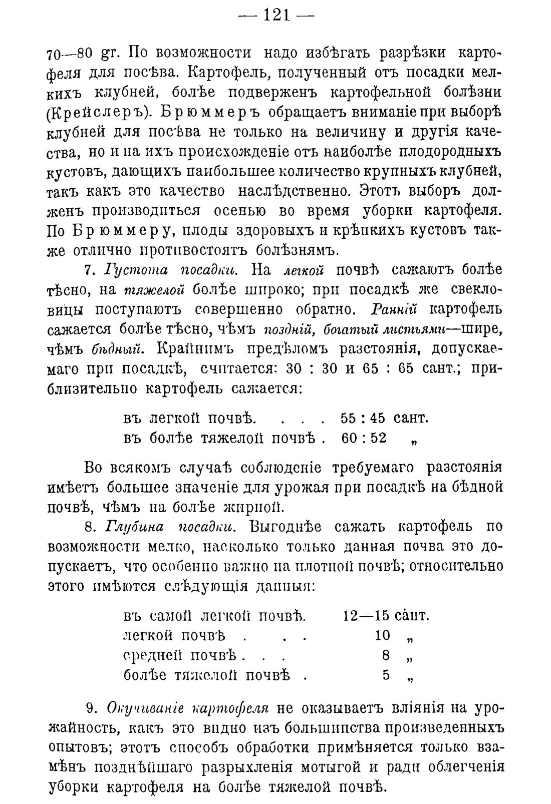 Скан страницы 131 книги «Руководство к винокуренному производству»