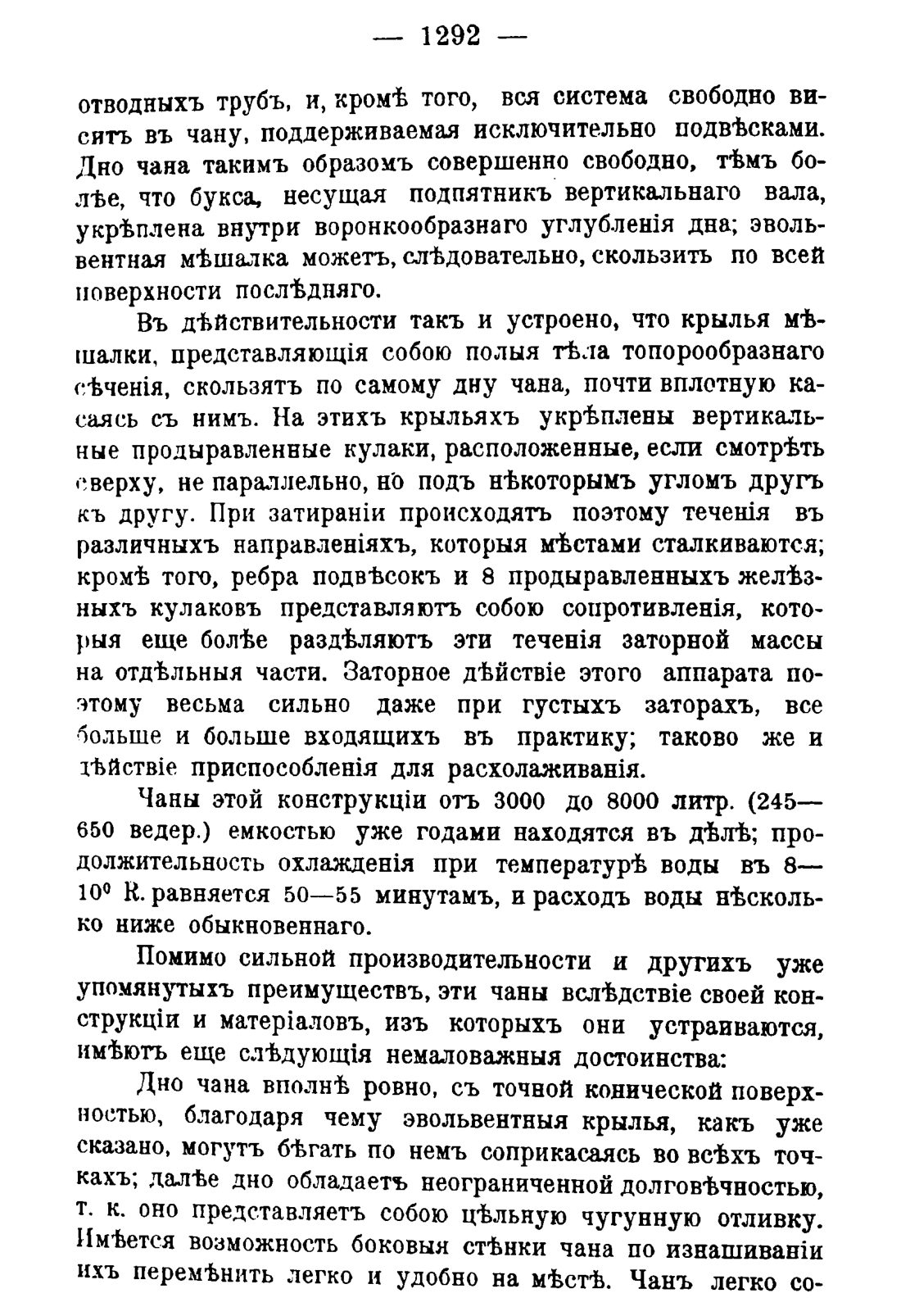 Скан страницы 1310 книги «Руководство к винокуренному производству»