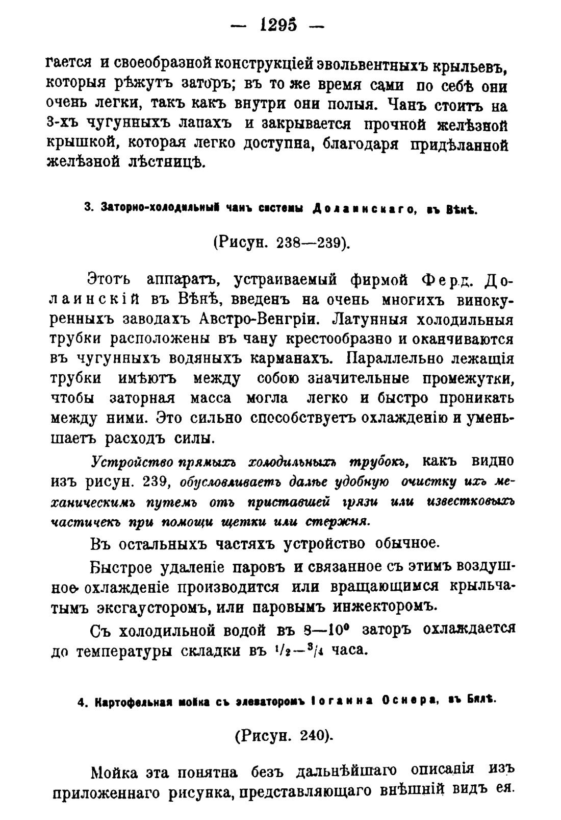 Скан страницы 1313 книги «Руководство к винокуренному производству»
