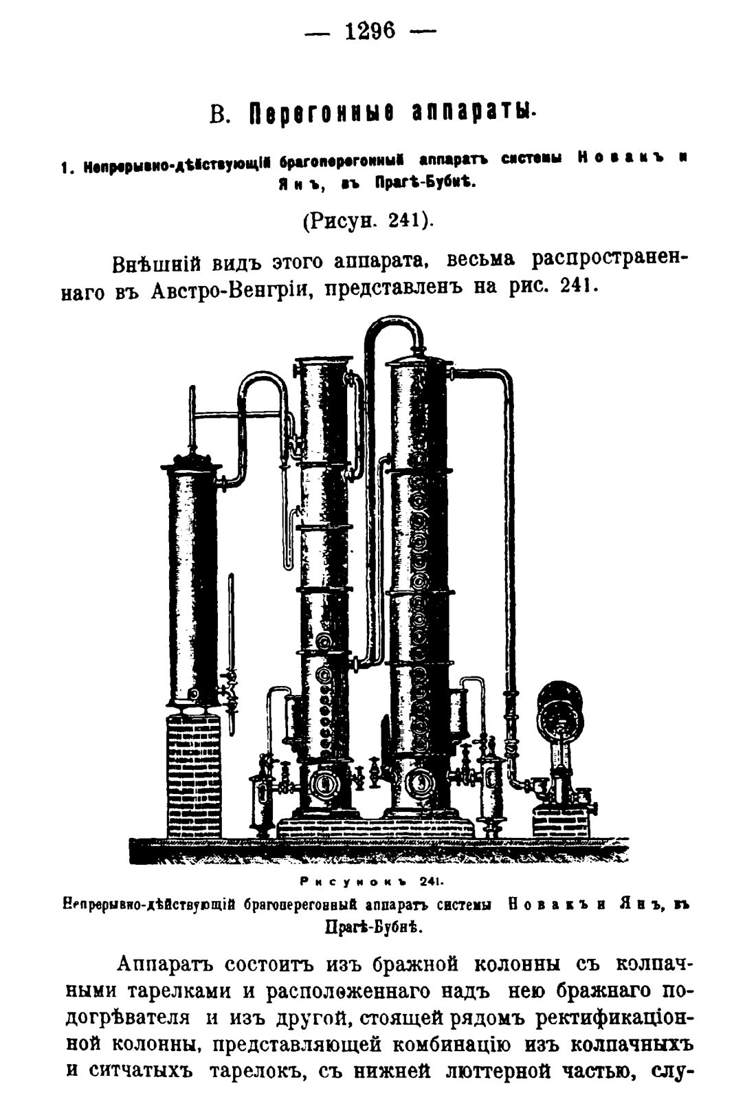 Скан страницы 1314 книги «Руководство к винокуренному производству»