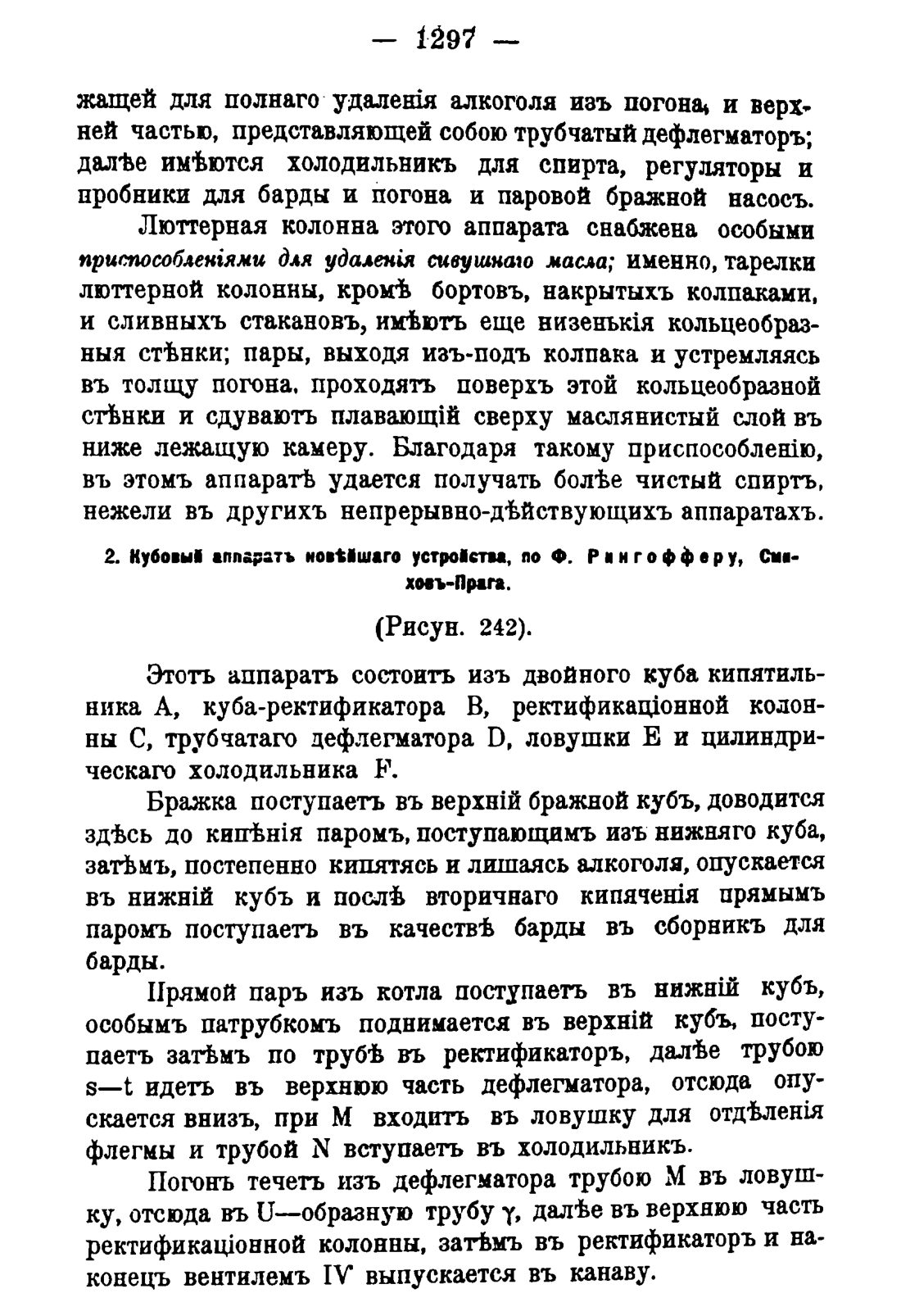 Скан страницы 1315 книги «Руководство к винокуренному производству»