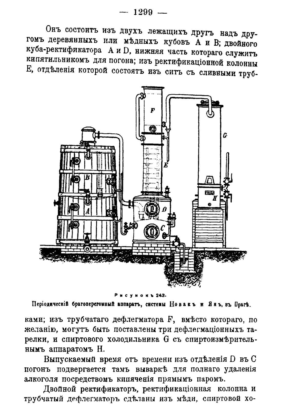 Скан страницы 1317 книги «Руководство к винокуренному производству»