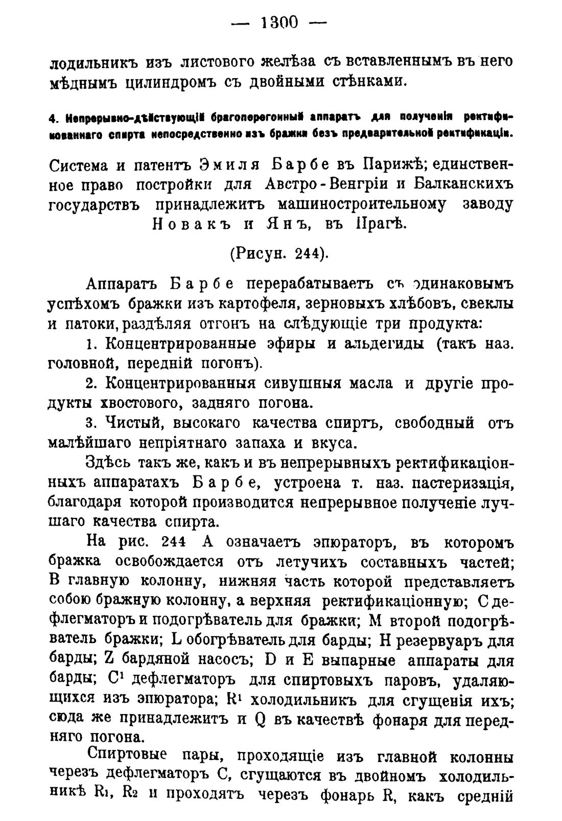 Скан страницы 1318 книги «Руководство к винокуренному производству»