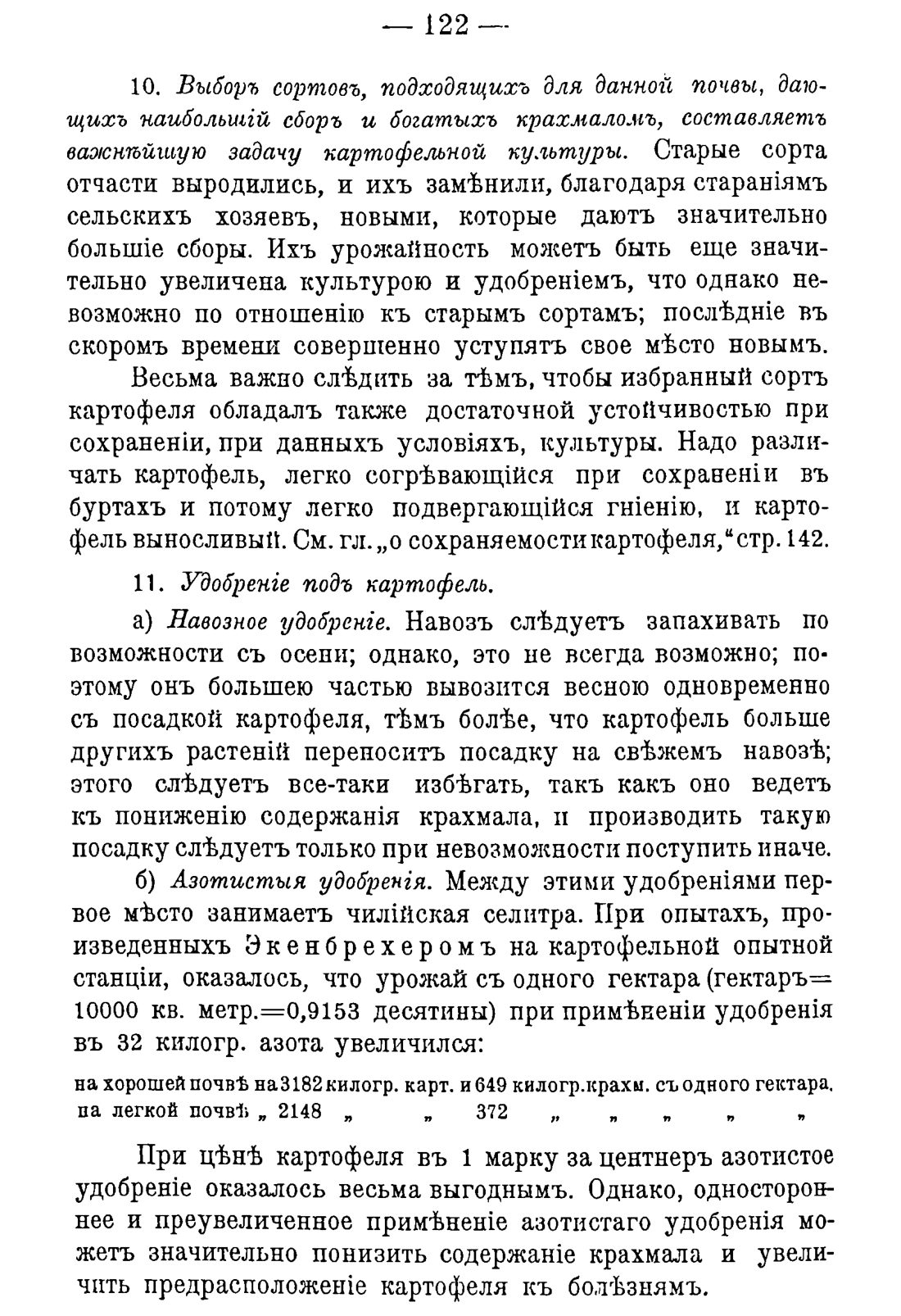 Скан страницы 132 книги «Руководство к винокуренному производству»
