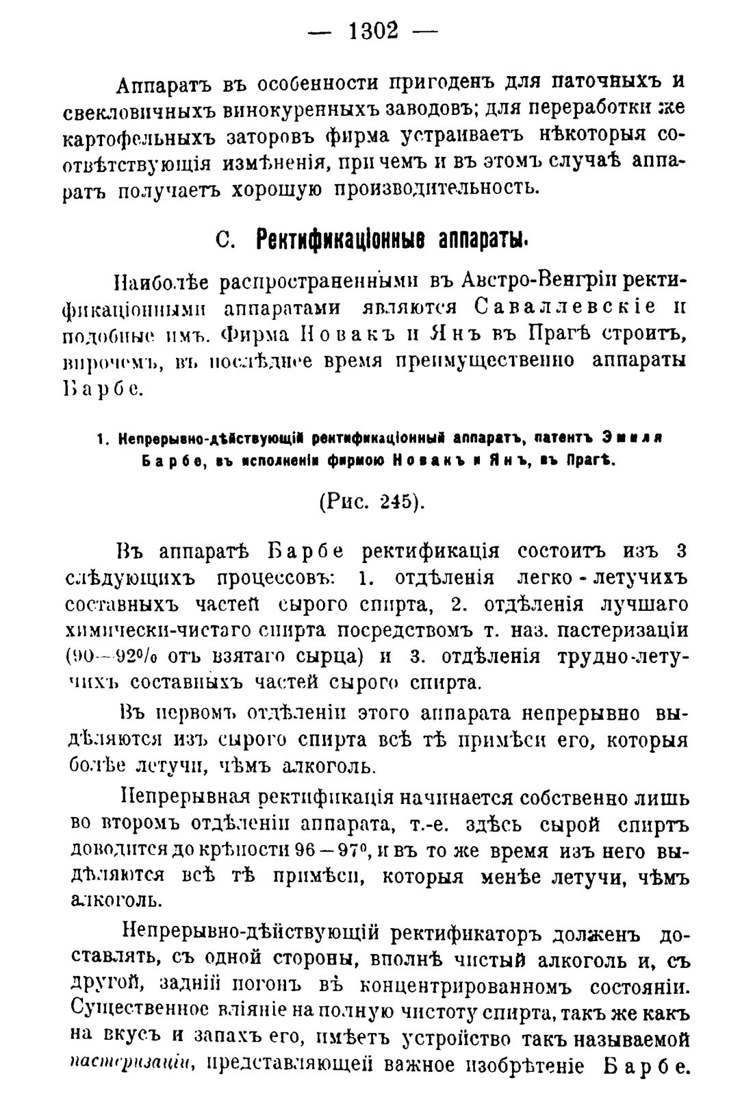 Скан страницы 1320 книги «Руководство к винокуренному производству»