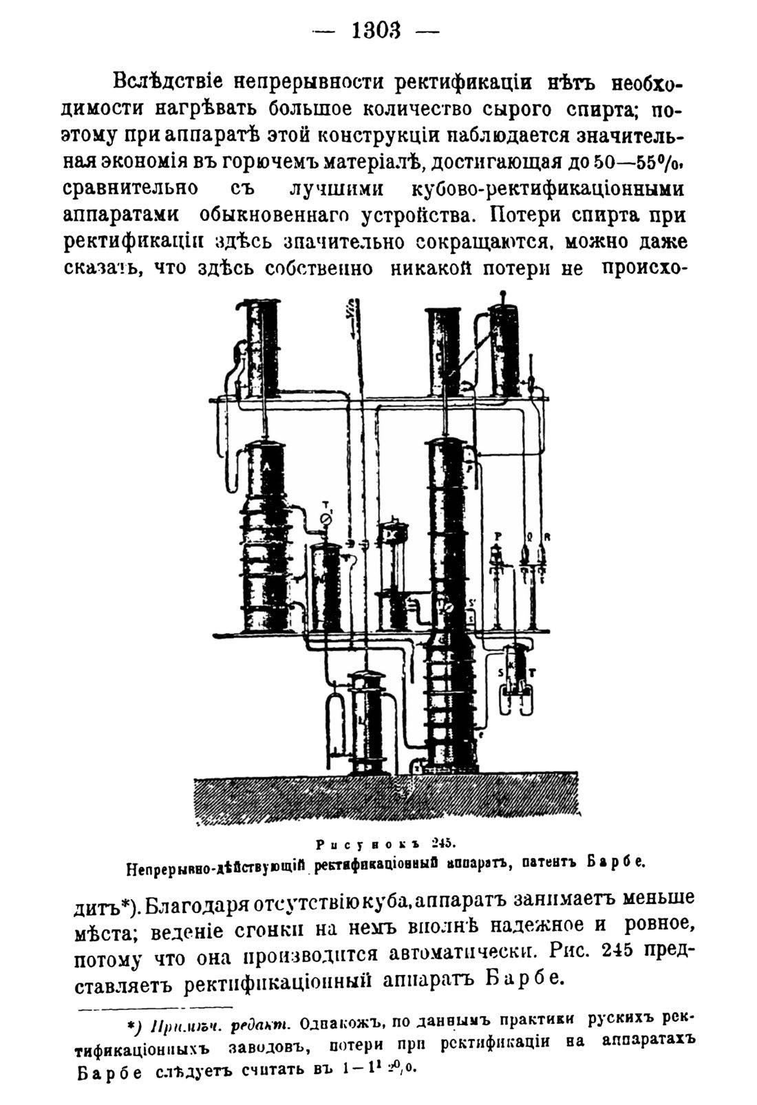 Скан страницы 1321 книги «Руководство к винокуренному производству»