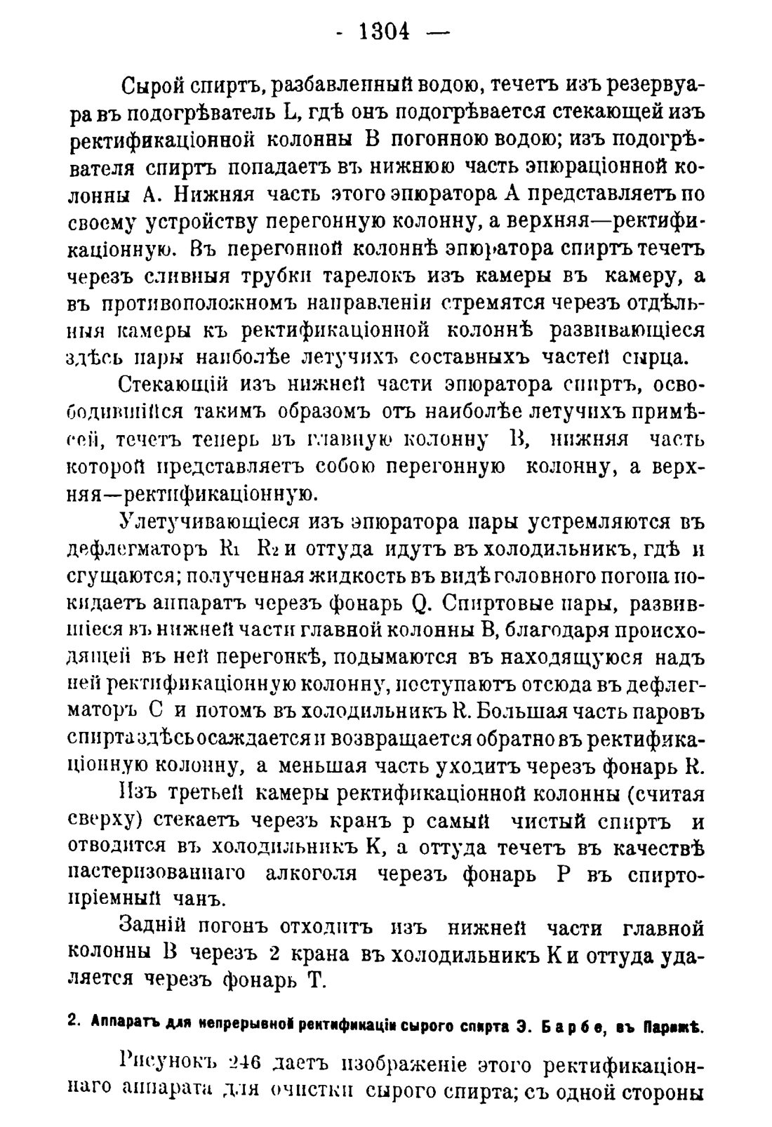 Скан страницы 1322 книги «Руководство к винокуренному производству»