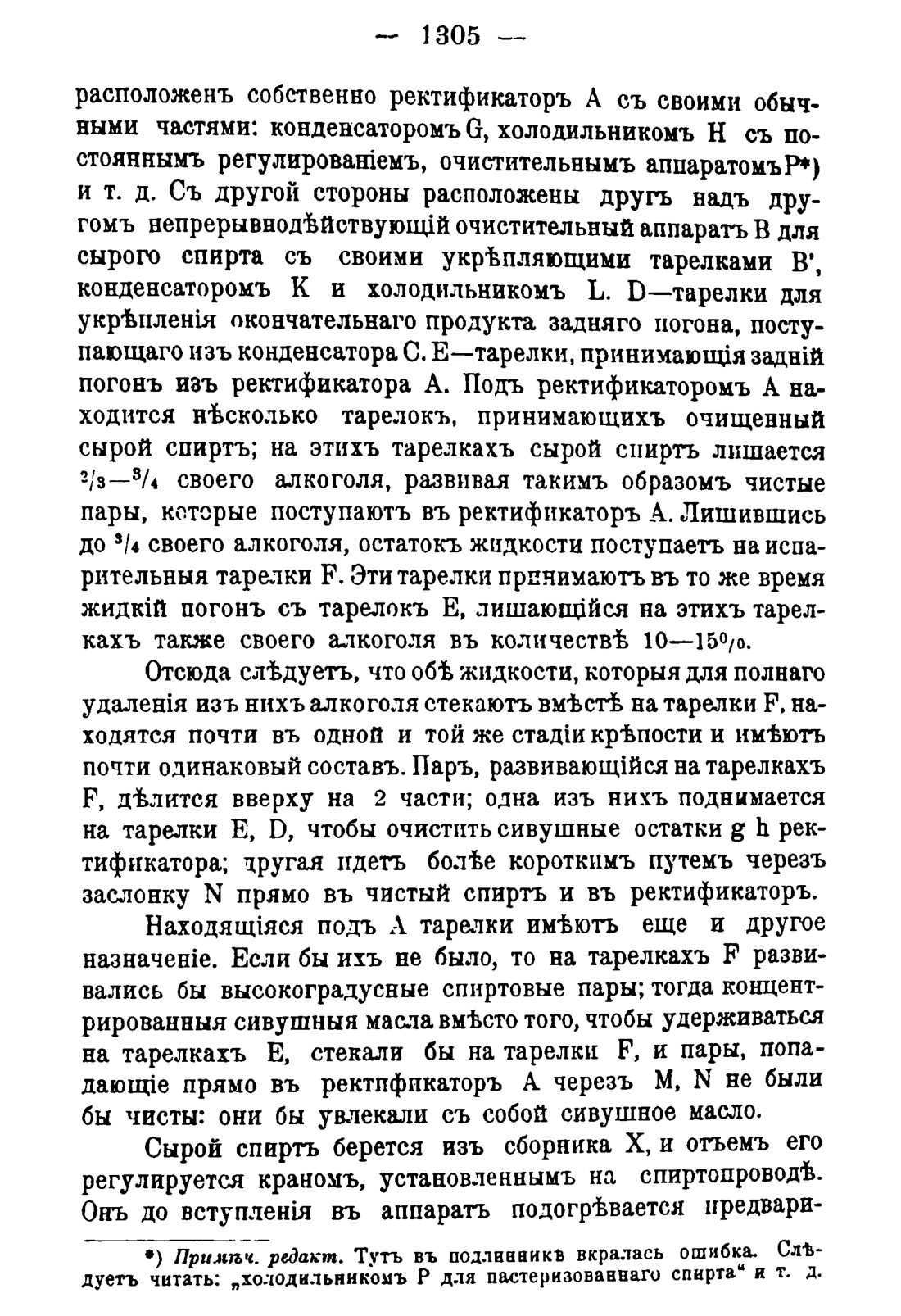 Скан страницы 1323 книги «Руководство к винокуренному производству»