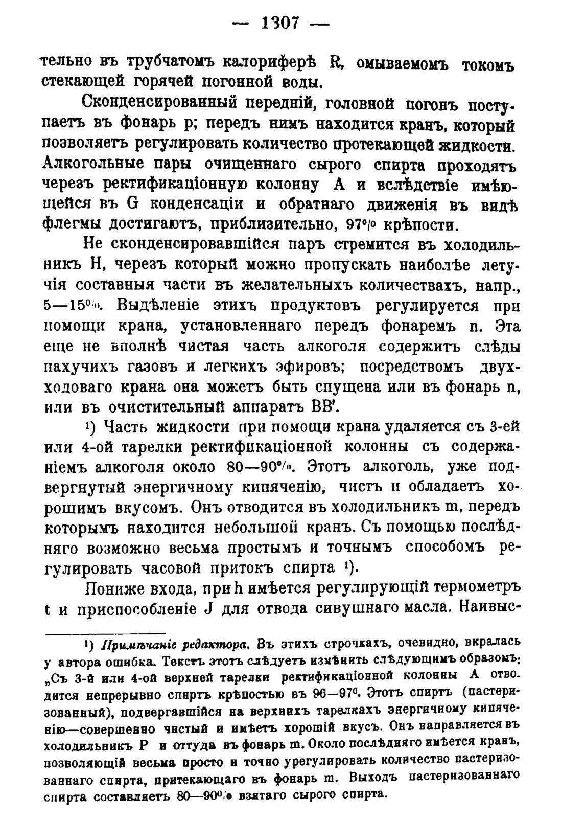 Скан страницы 1325 книги «Руководство к винокуренному производству»