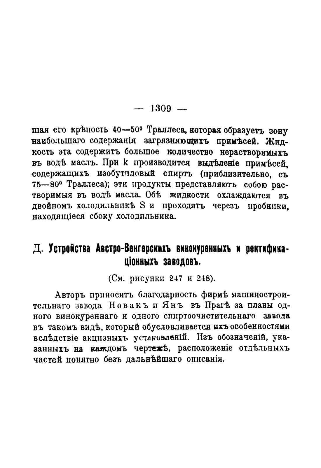 Скан страницы 1327 книги «Руководство к винокуренному производству»