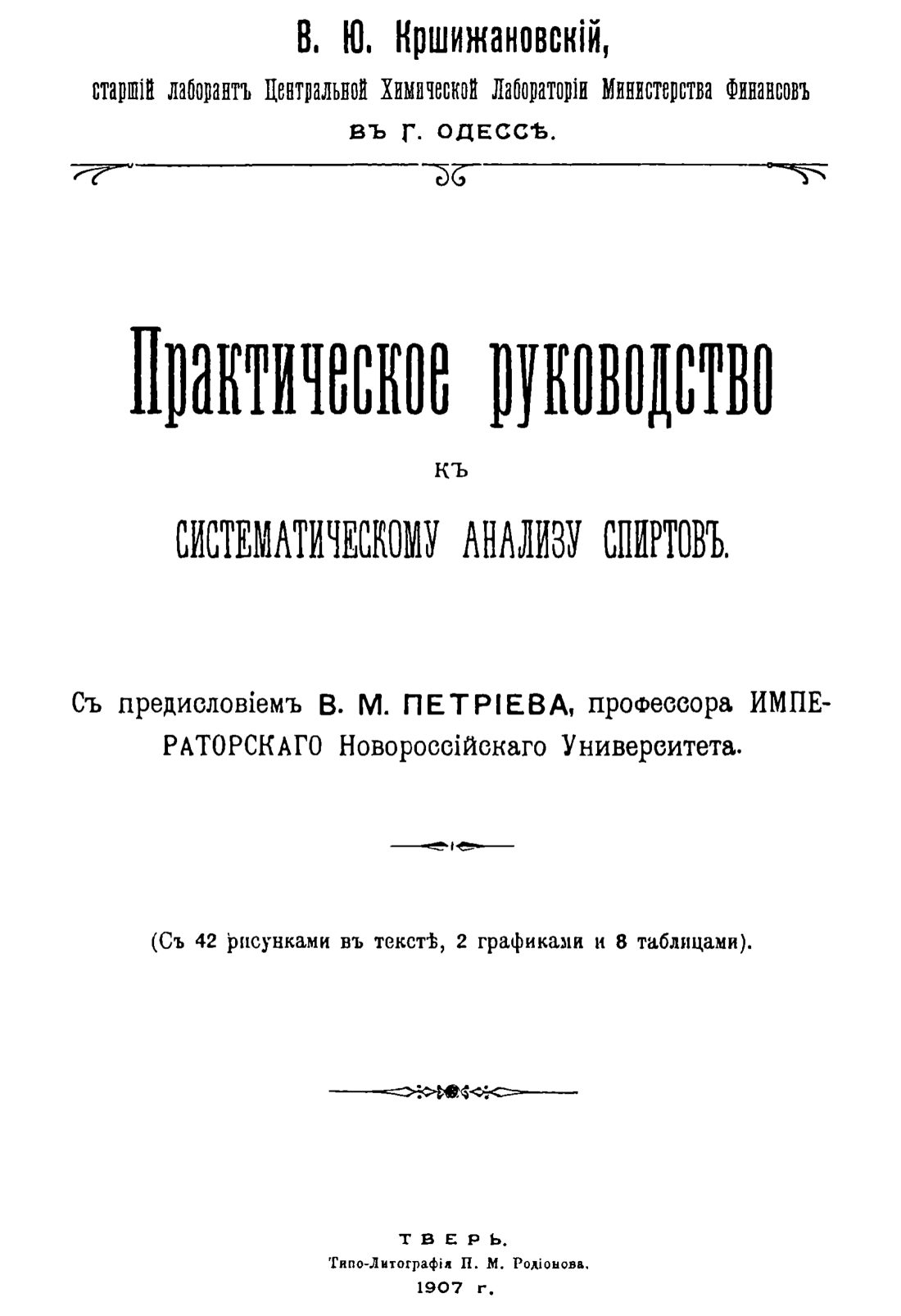 Скан страницы 1329 книги «Руководство к винокуренному производству»