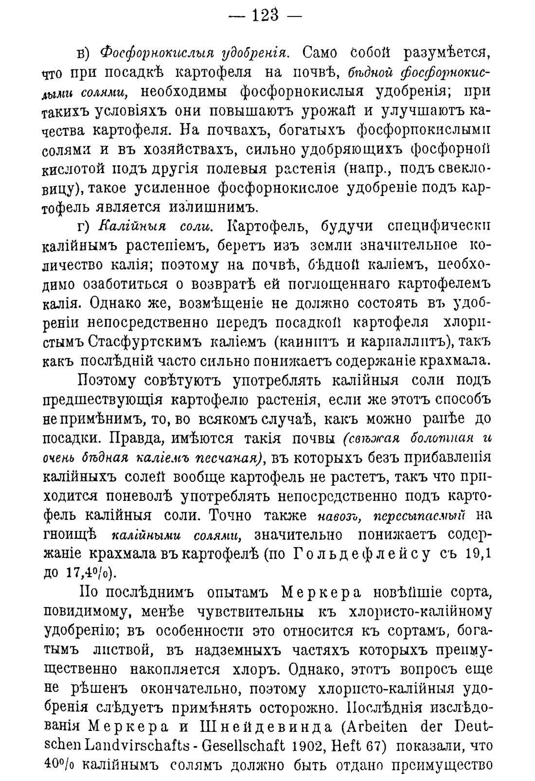 Скан страницы 133 книги «Руководство к винокуренному производству»