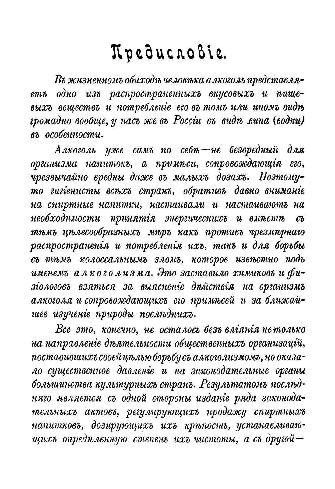 Скан страницы 1330 книги «Руководство к винокуренному производству»