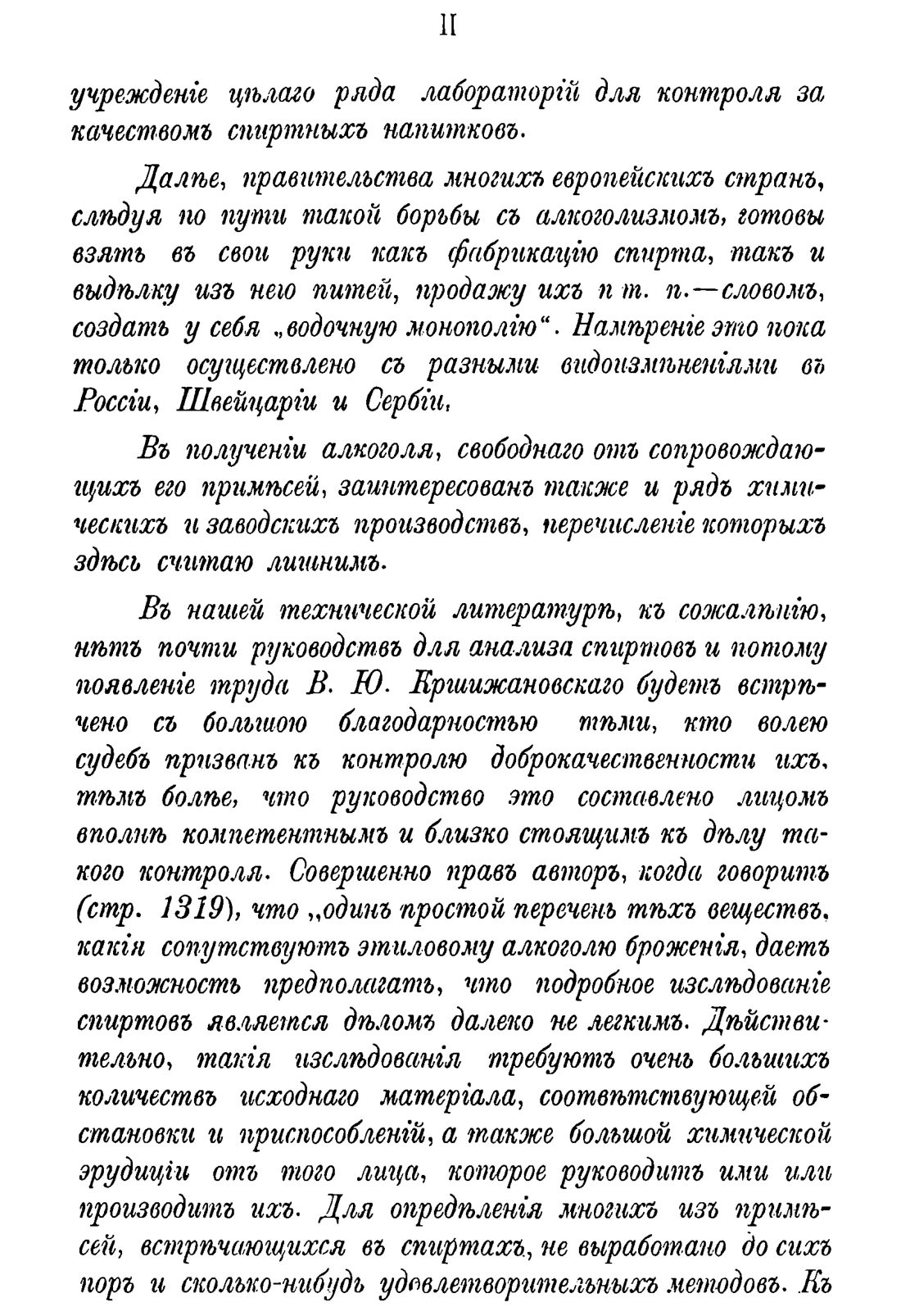 Скан страницы 1331 книги «Руководство к винокуренному производству»