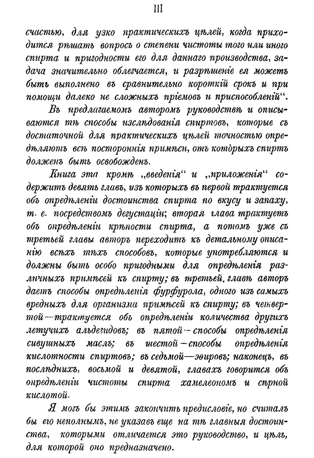 Скан страницы 1332 книги «Руководство к винокуренному производству»