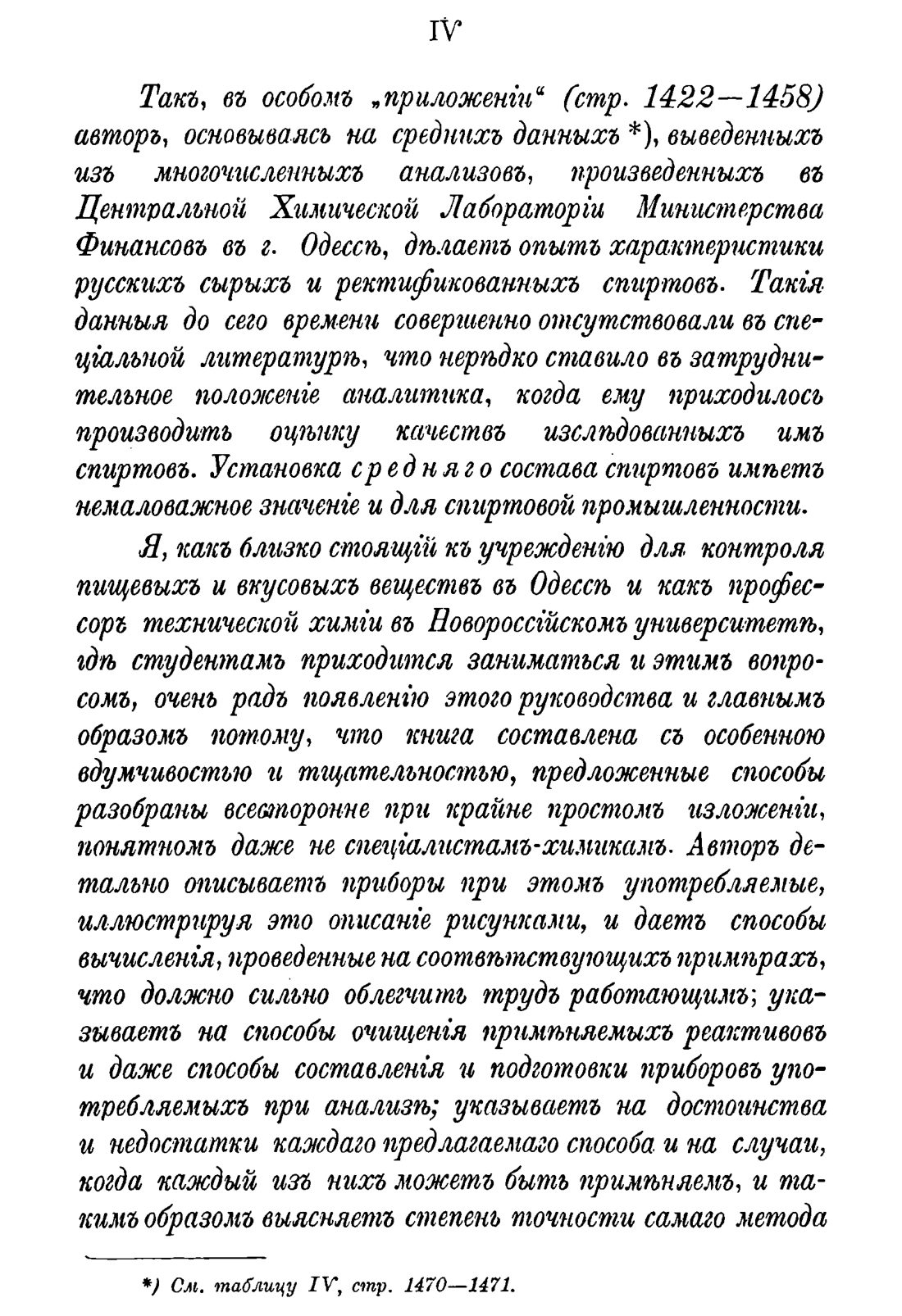 Скан страницы 1333 книги «Руководство к винокуренному производству»