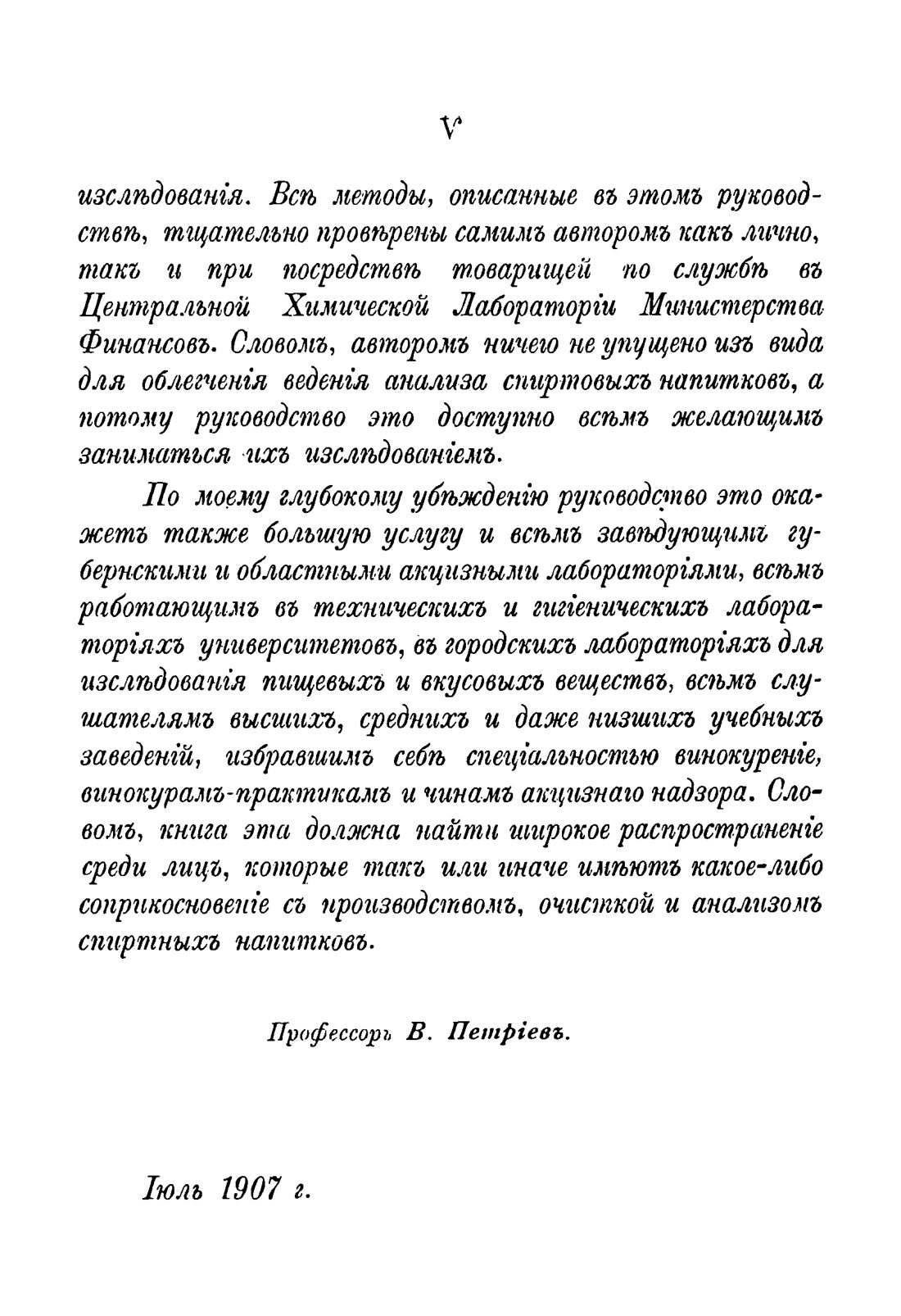 Скан страницы 1334 книги «Руководство к винокуренному производству»