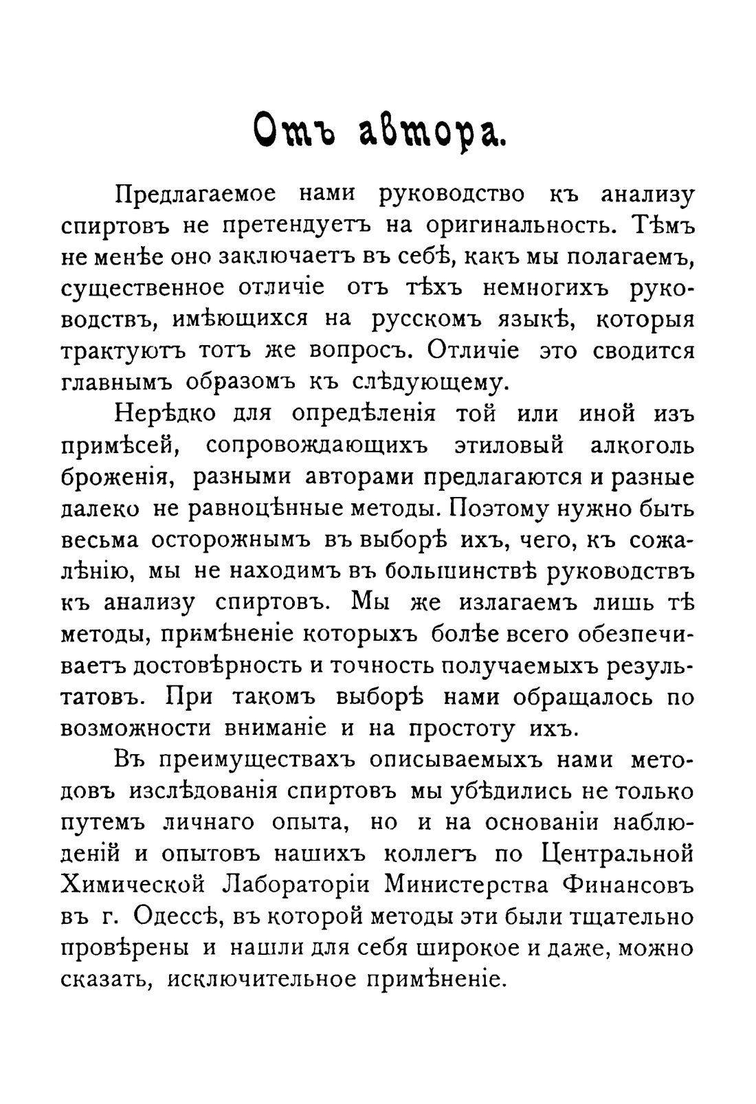 Скан страницы 1335 книги «Руководство к винокуренному производству»