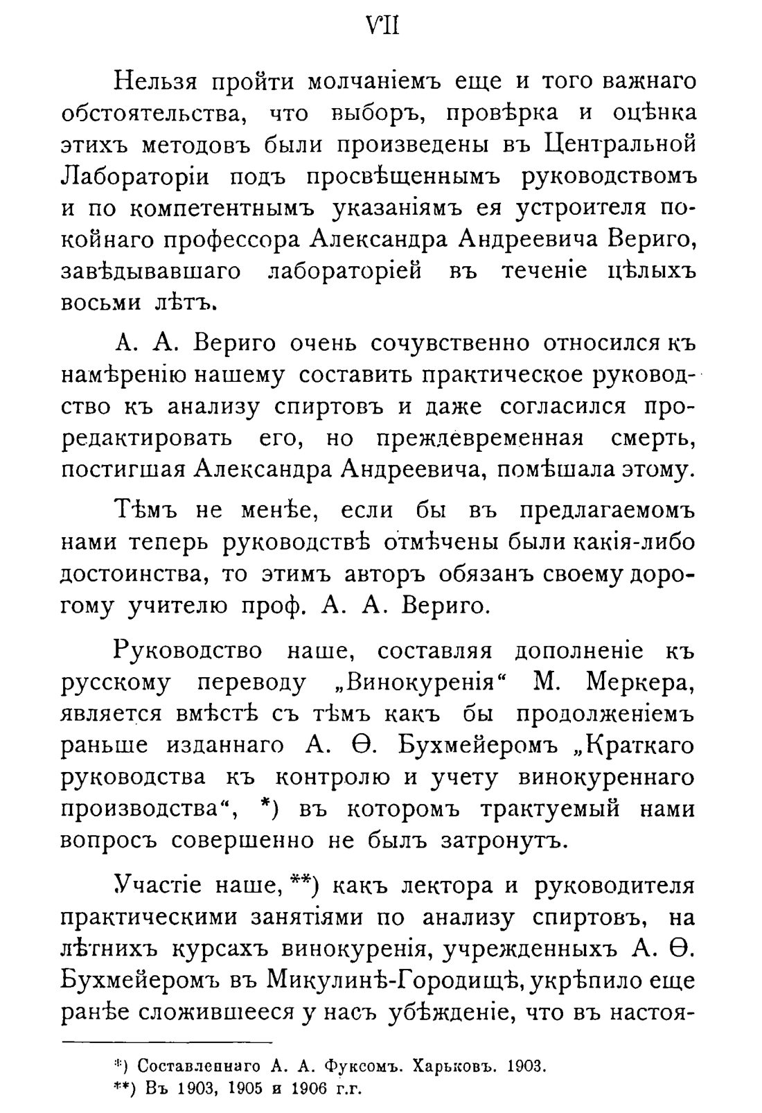 Скан страницы 1336 книги «Руководство к винокуренному производству»