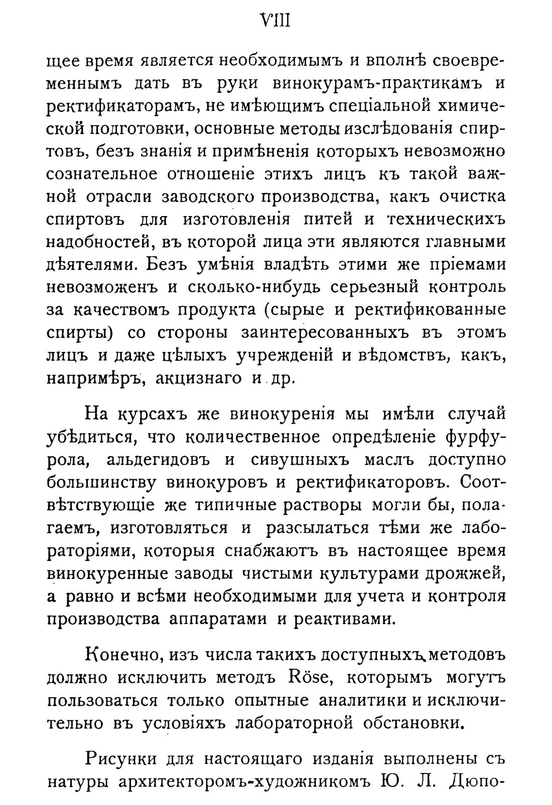 Скан страницы 1337 книги «Руководство к винокуренному производству»