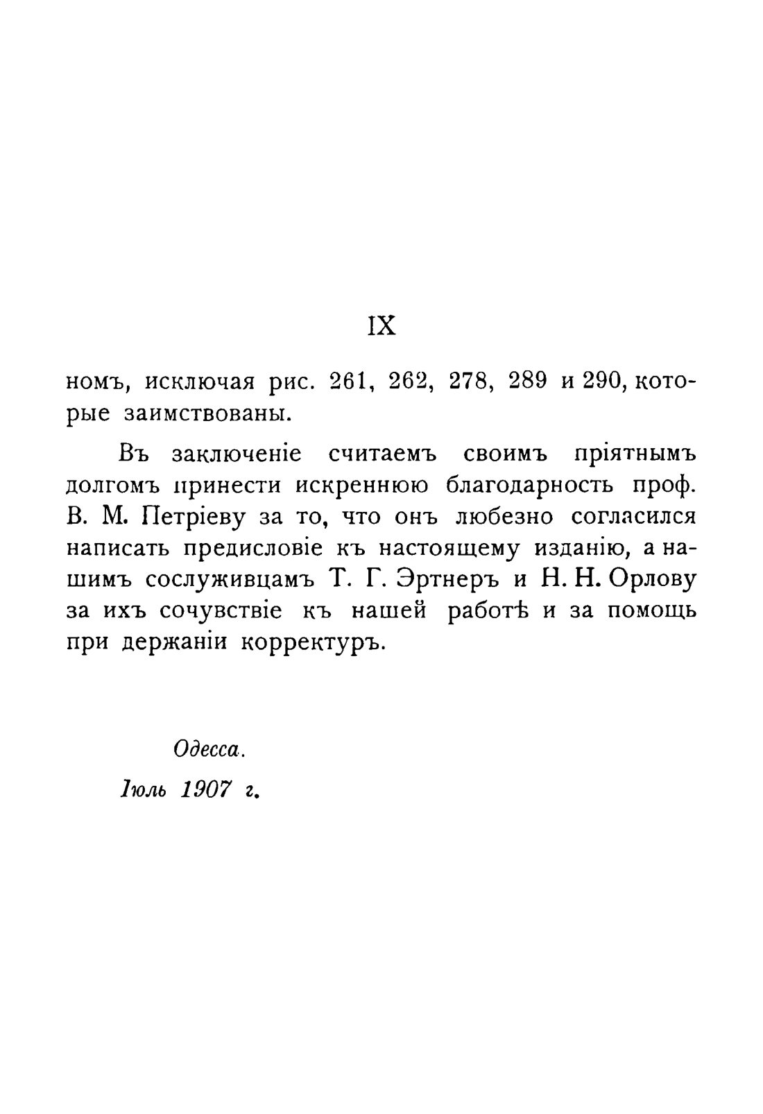 Скан страницы 1338 книги «Руководство к винокуренному производству»
