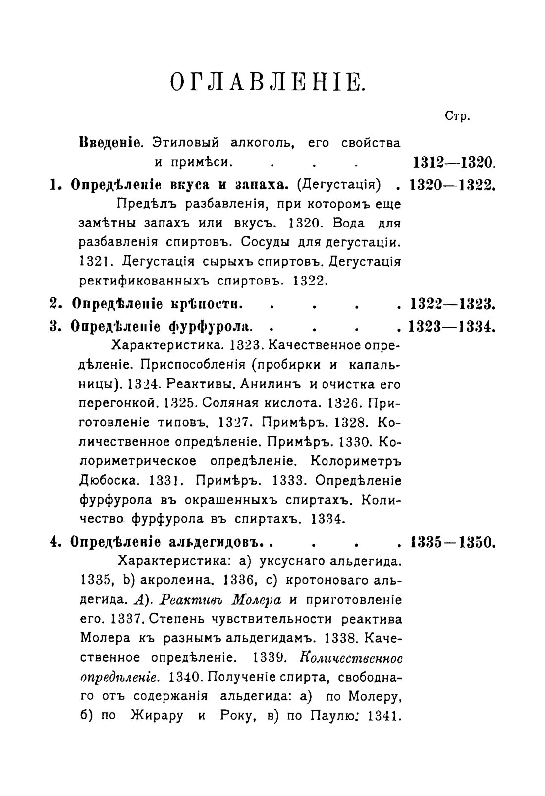 Скан страницы 1339 книги «Руководство к винокуренному производству»