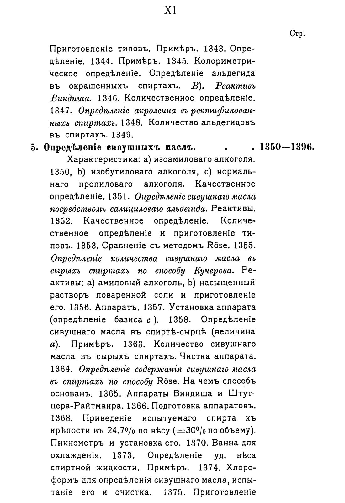 Скан страницы 1340 книги «Руководство к винокуренному производству»