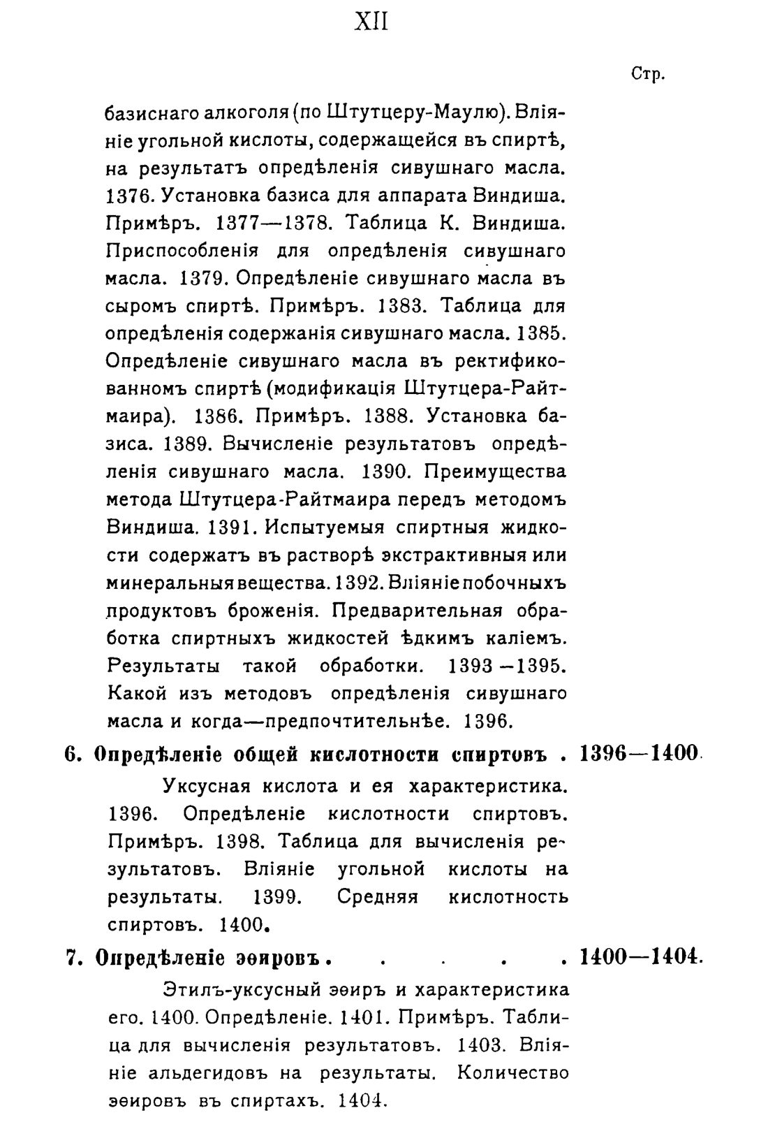 Скан страницы 1341 книги «Руководство к винокуренному производству»