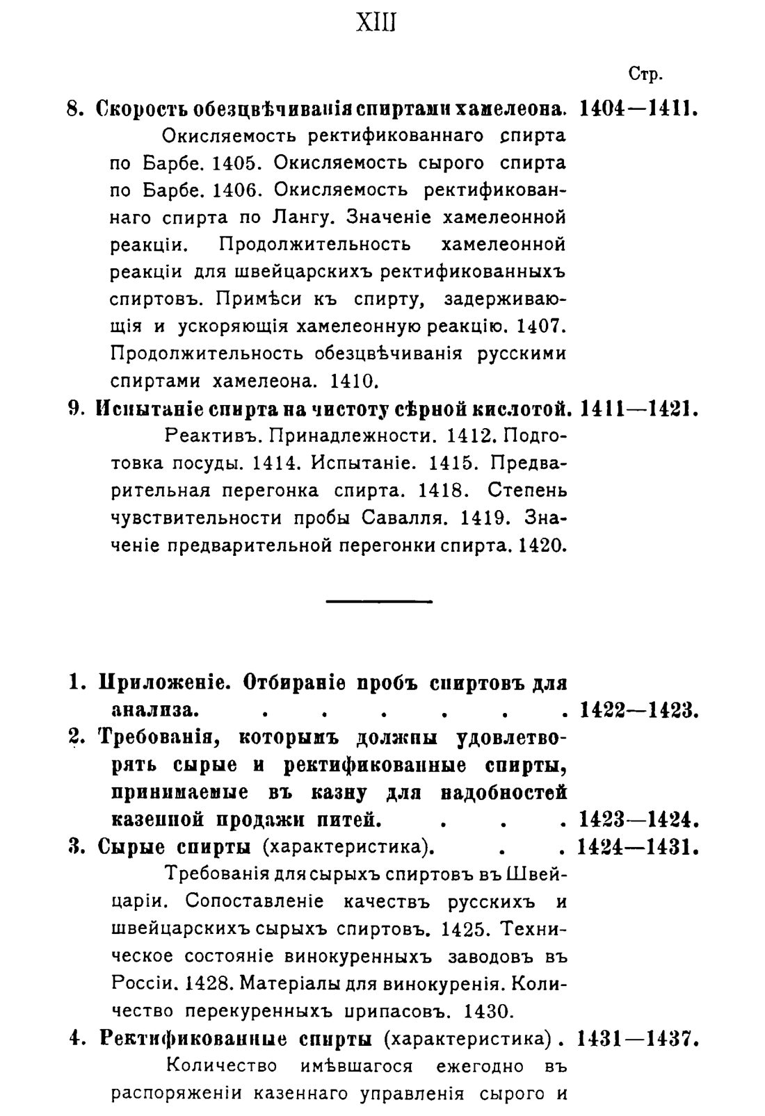 Скан страницы 1342 книги «Руководство к винокуренному производству»
