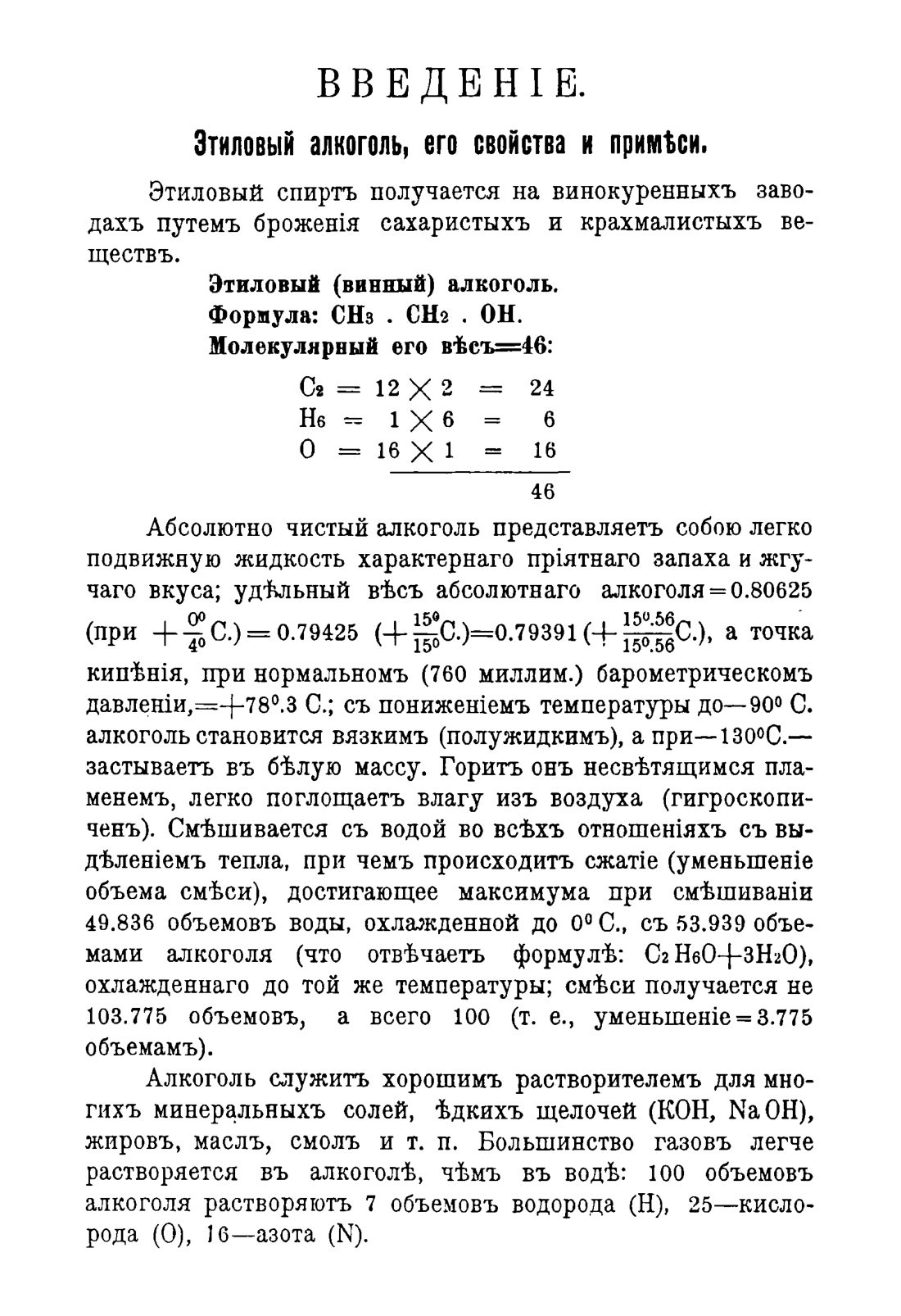 Скан страницы 1345 книги «Руководство к винокуренному производству»