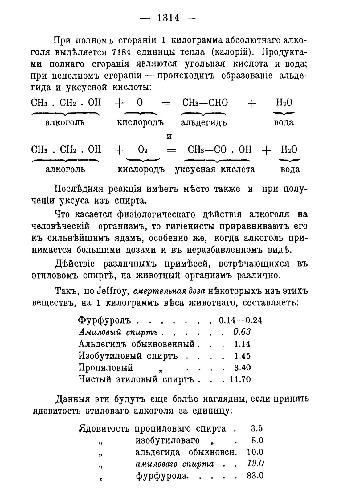 Скан страницы 1346 книги «Руководство к винокуренному производству»