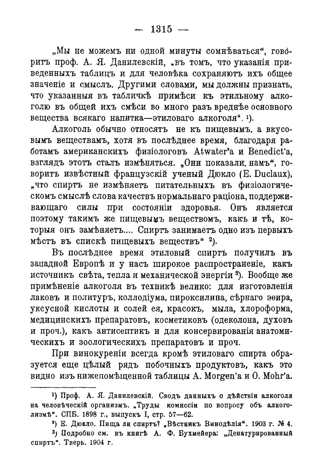 Скан страницы 1347 книги «Руководство к винокуренному производству»
