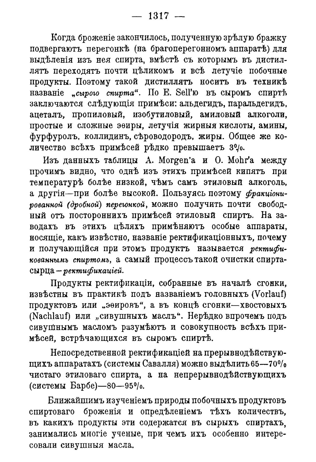 Скан страницы 1349 книги «Руководство к винокуренному производству»