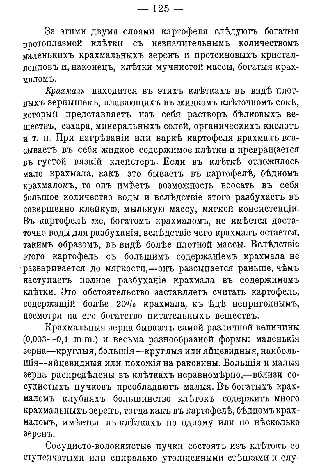 Скан страницы 135 книги «Руководство к винокуренному производству»