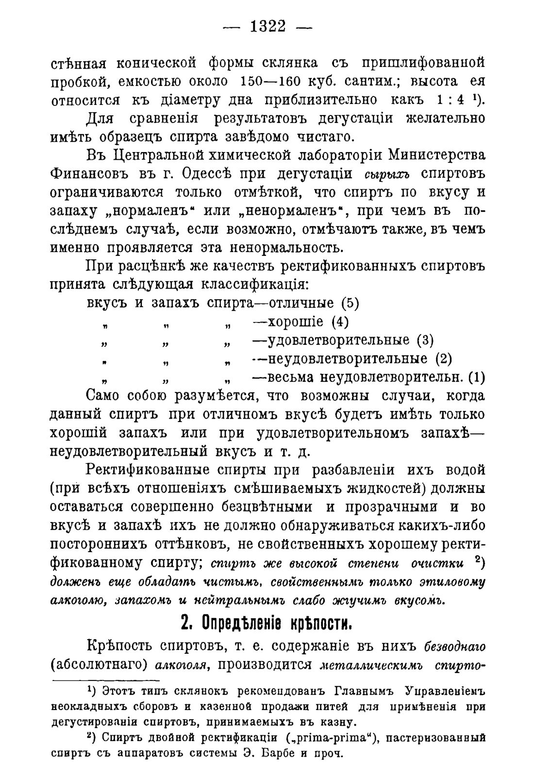 Скан страницы 1354 книги «Руководство к винокуренному производству»