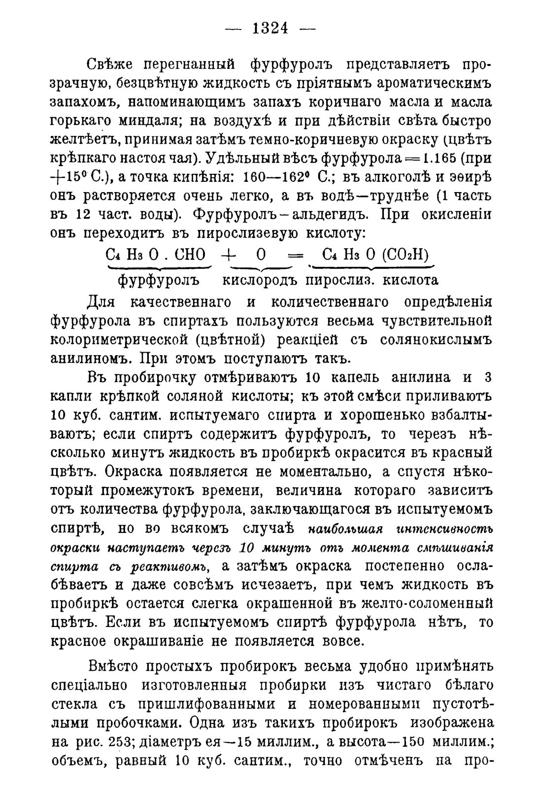 Скан страницы 1356 книги «Руководство к винокуренному производству»
