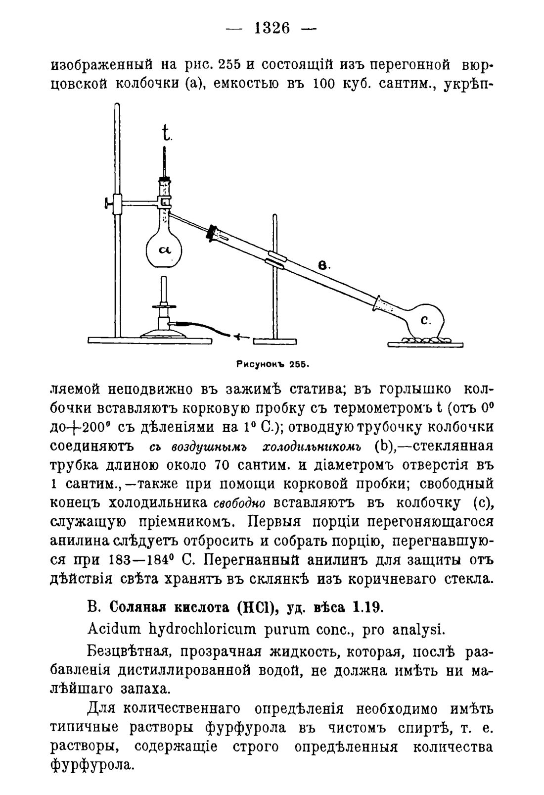 Скан страницы 1358 книги «Руководство к винокуренному производству»