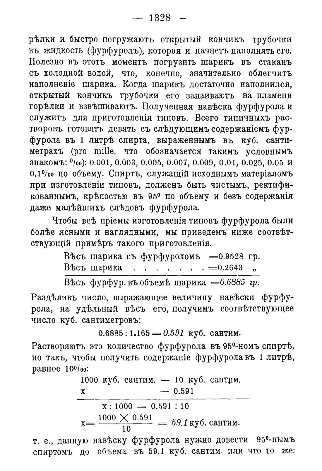 Скан страницы 1360 книги «Руководство к винокуренному производству»