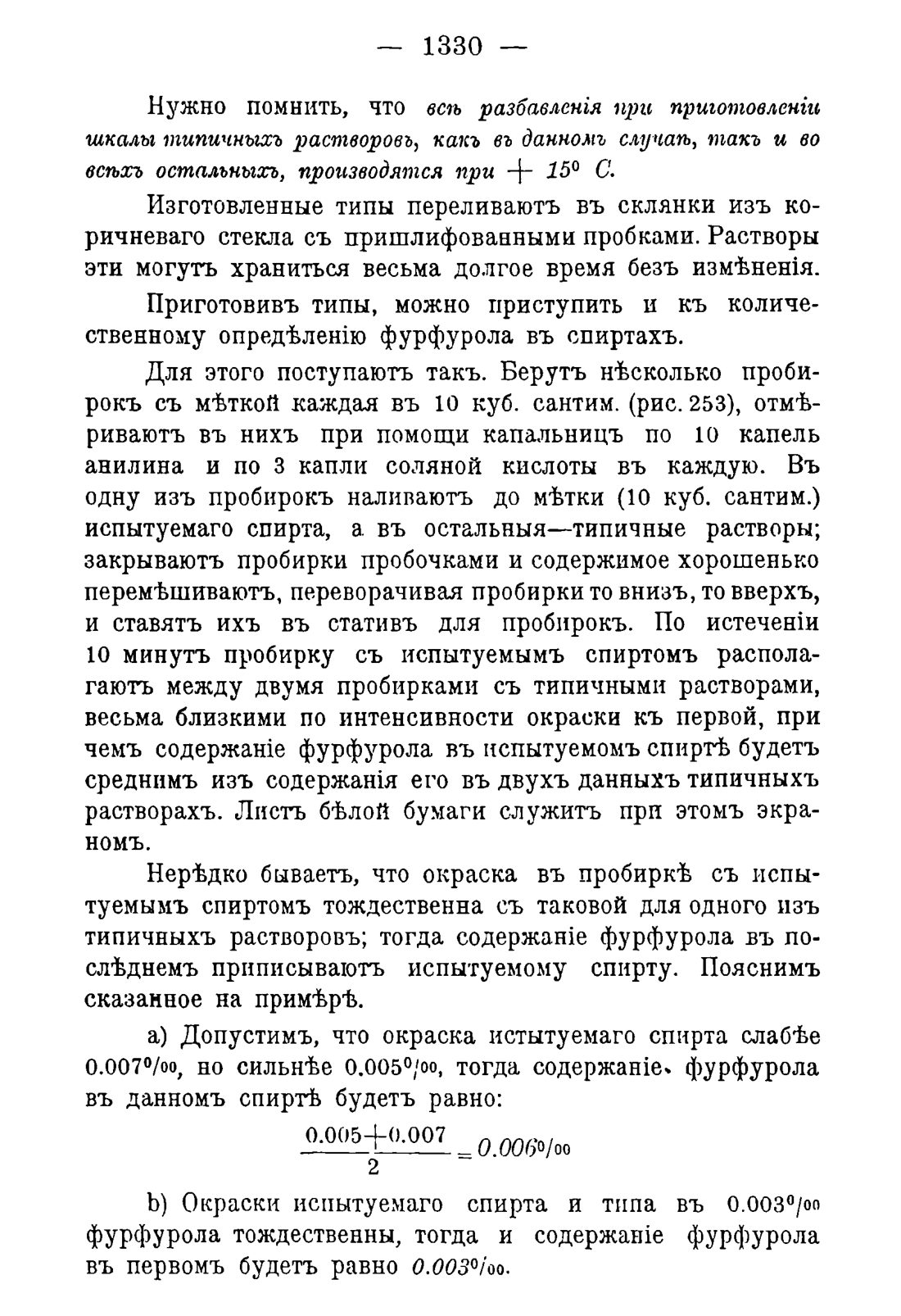 Скан страницы 1362 книги «Руководство к винокуренному производству»