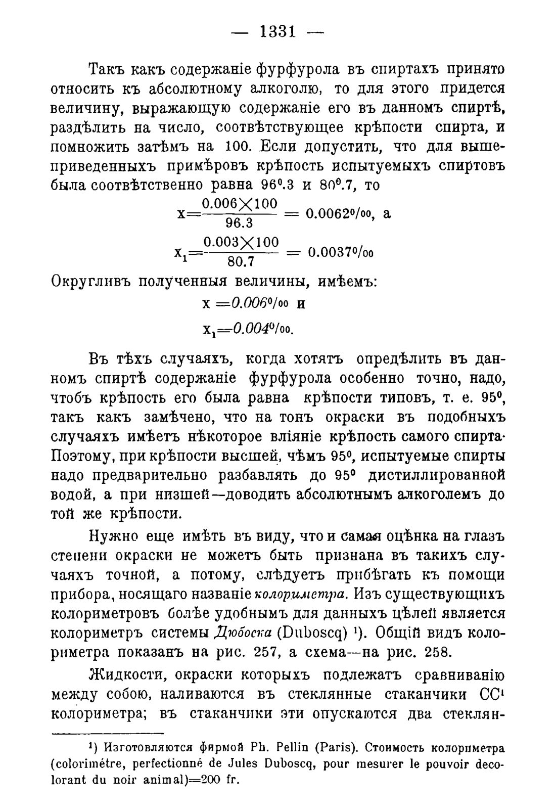 Скан страницы 1363 книги «Руководство к винокуренному производству»