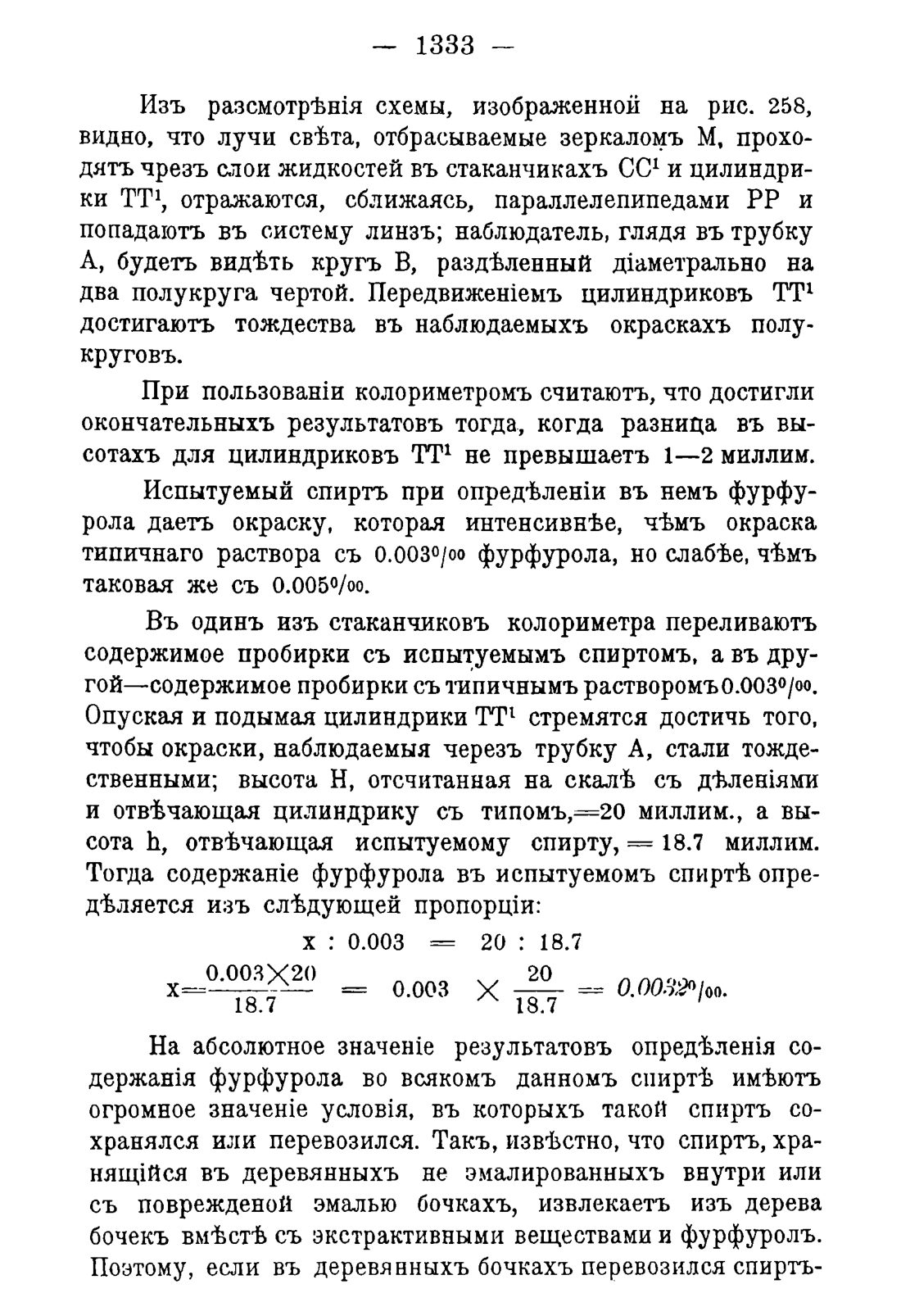 Скан страницы 1365 книги «Руководство к винокуренному производству»