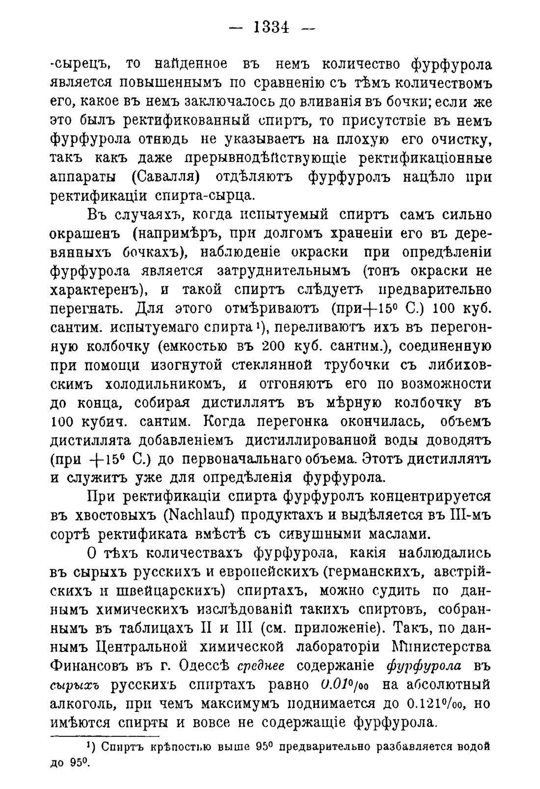 Скан страницы 1366 книги «Руководство к винокуренному производству»