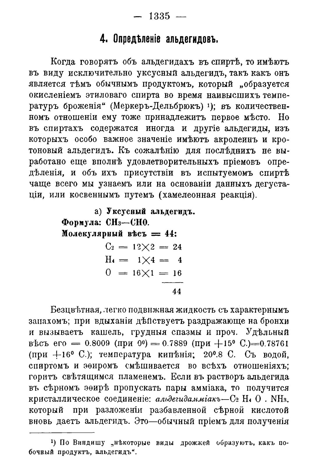 Скан страницы 1367 книги «Руководство к винокуренному производству»