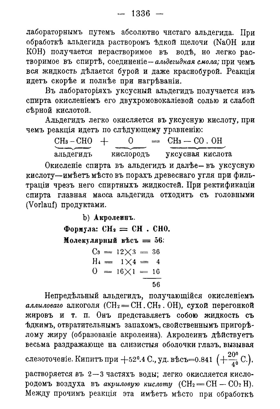 Скан страницы 1368 книги «Руководство к винокуренному производству»