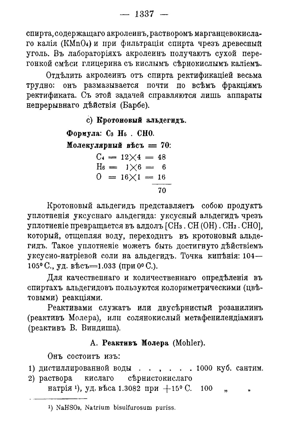 Скан страницы 1369 книги «Руководство к винокуренному производству»