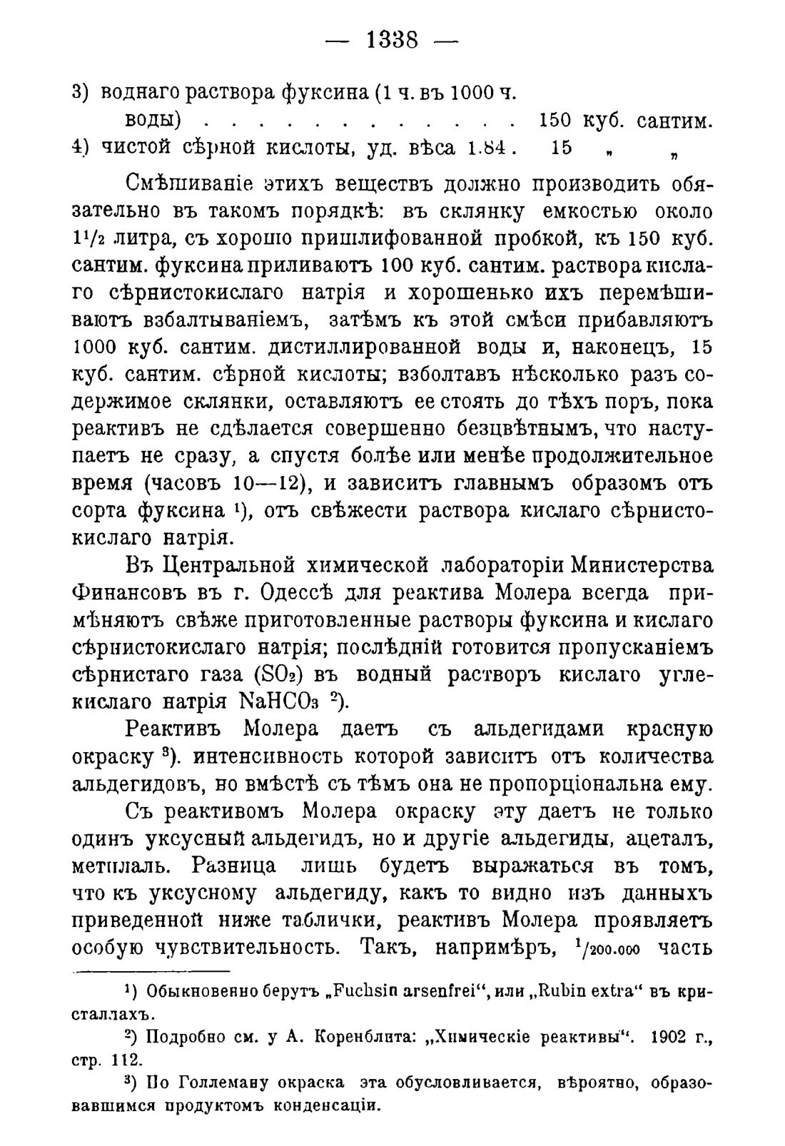 Скан страницы 1370 книги «Руководство к винокуренному производству»
