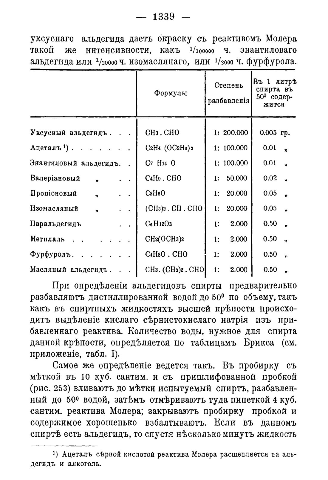 Скан страницы 1371 книги «Руководство к винокуренному производству»