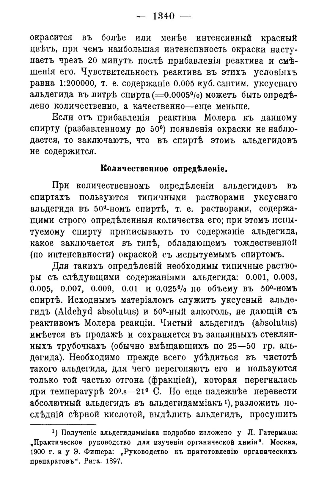 Скан страницы 1372 книги «Руководство к винокуренному производству»
